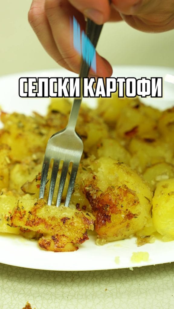 селски картофи
