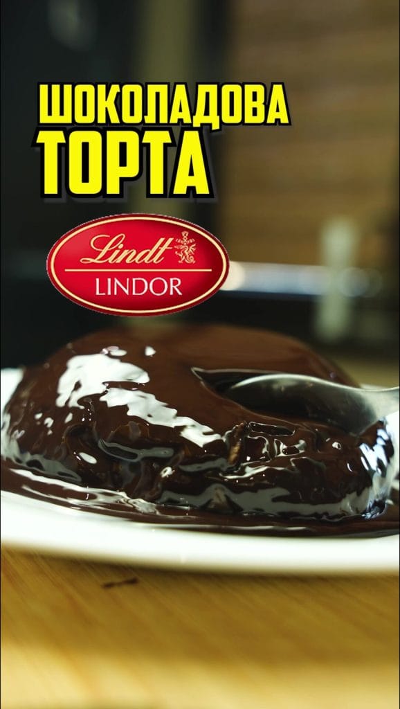шоколадова торта