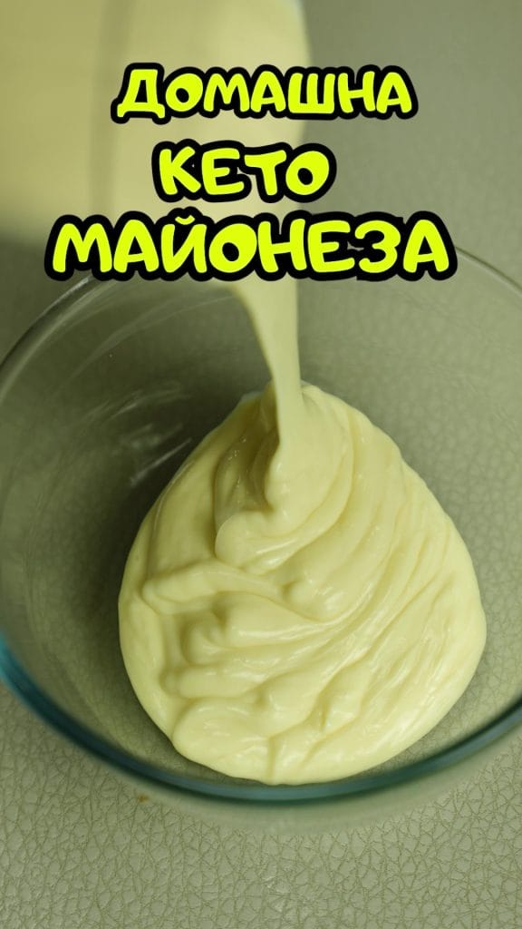 домашна майонеза
