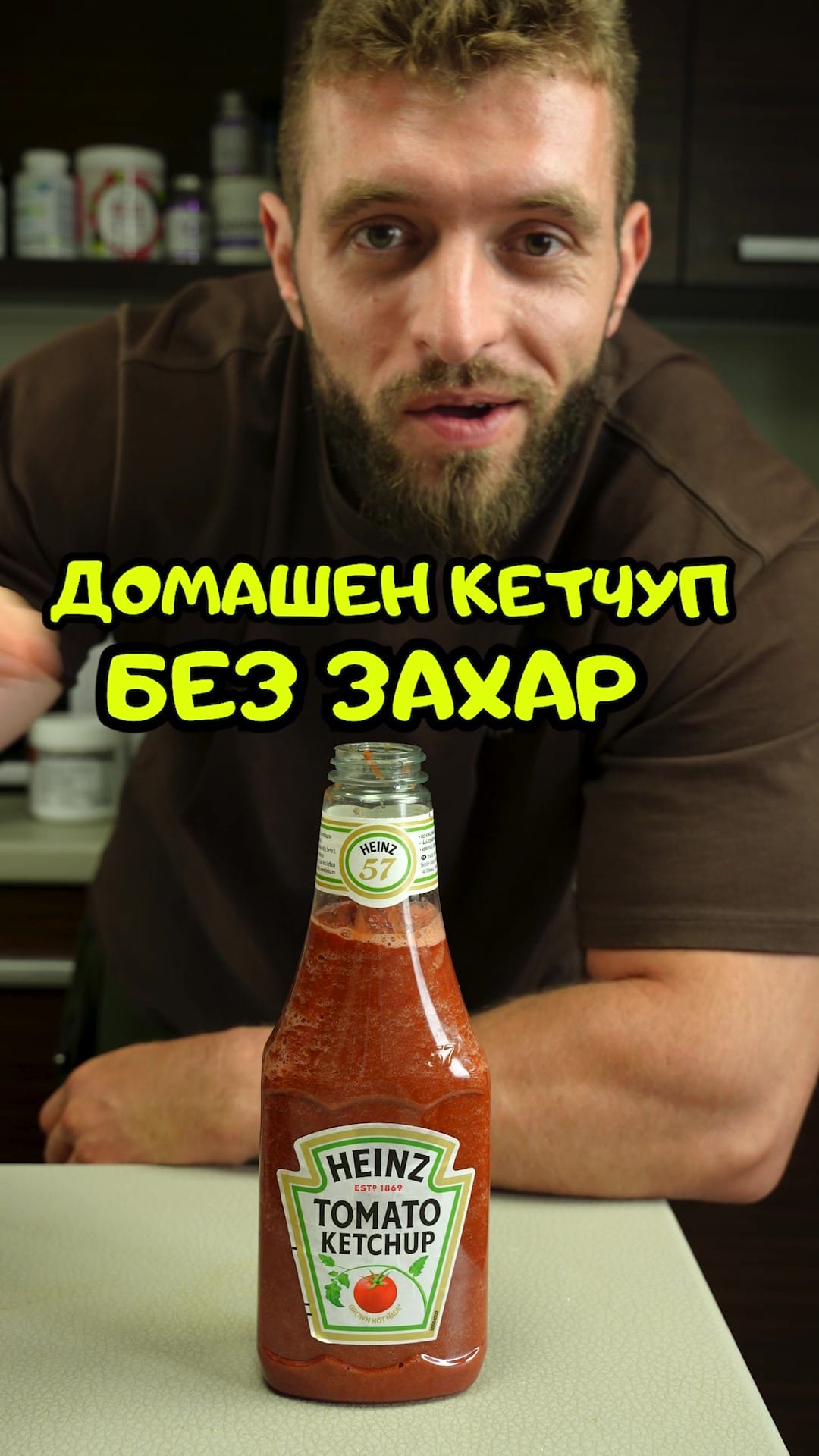 домашен кетчуп