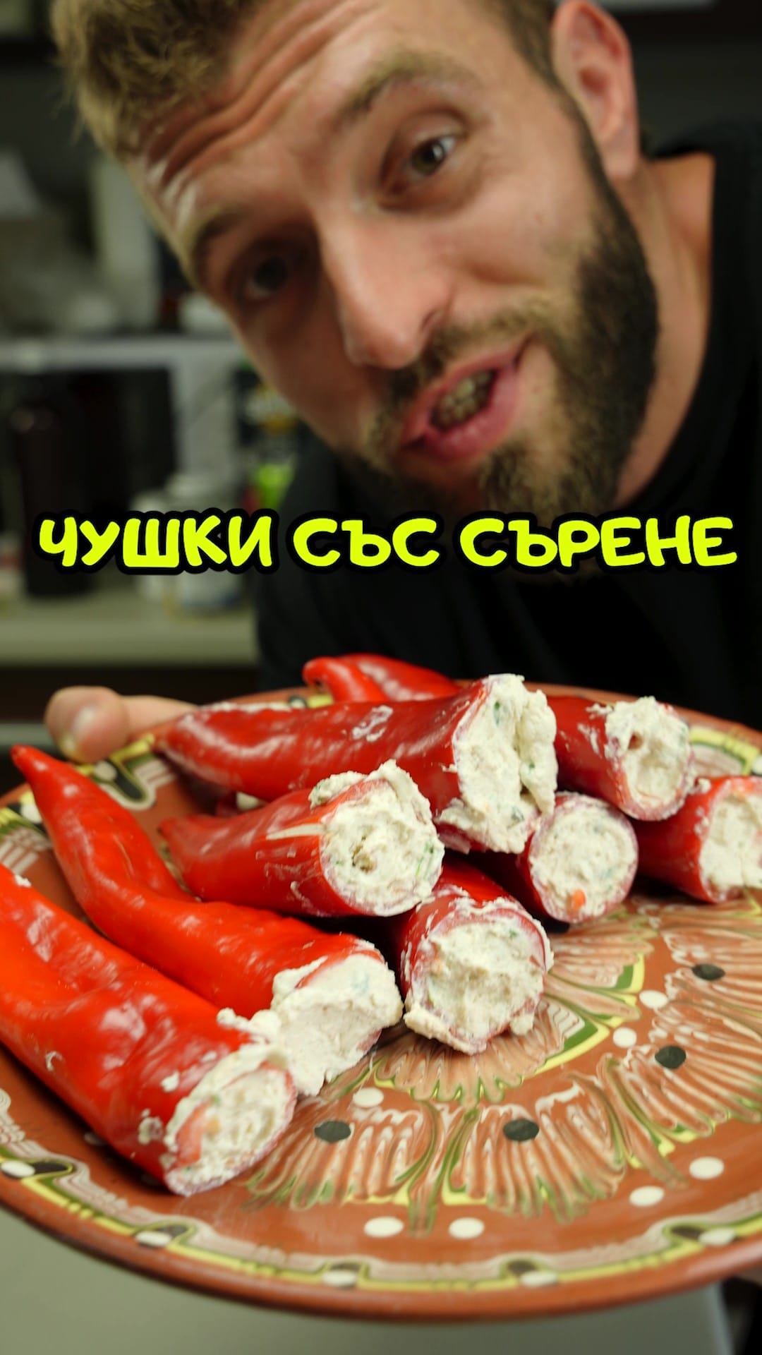 чушки с извара