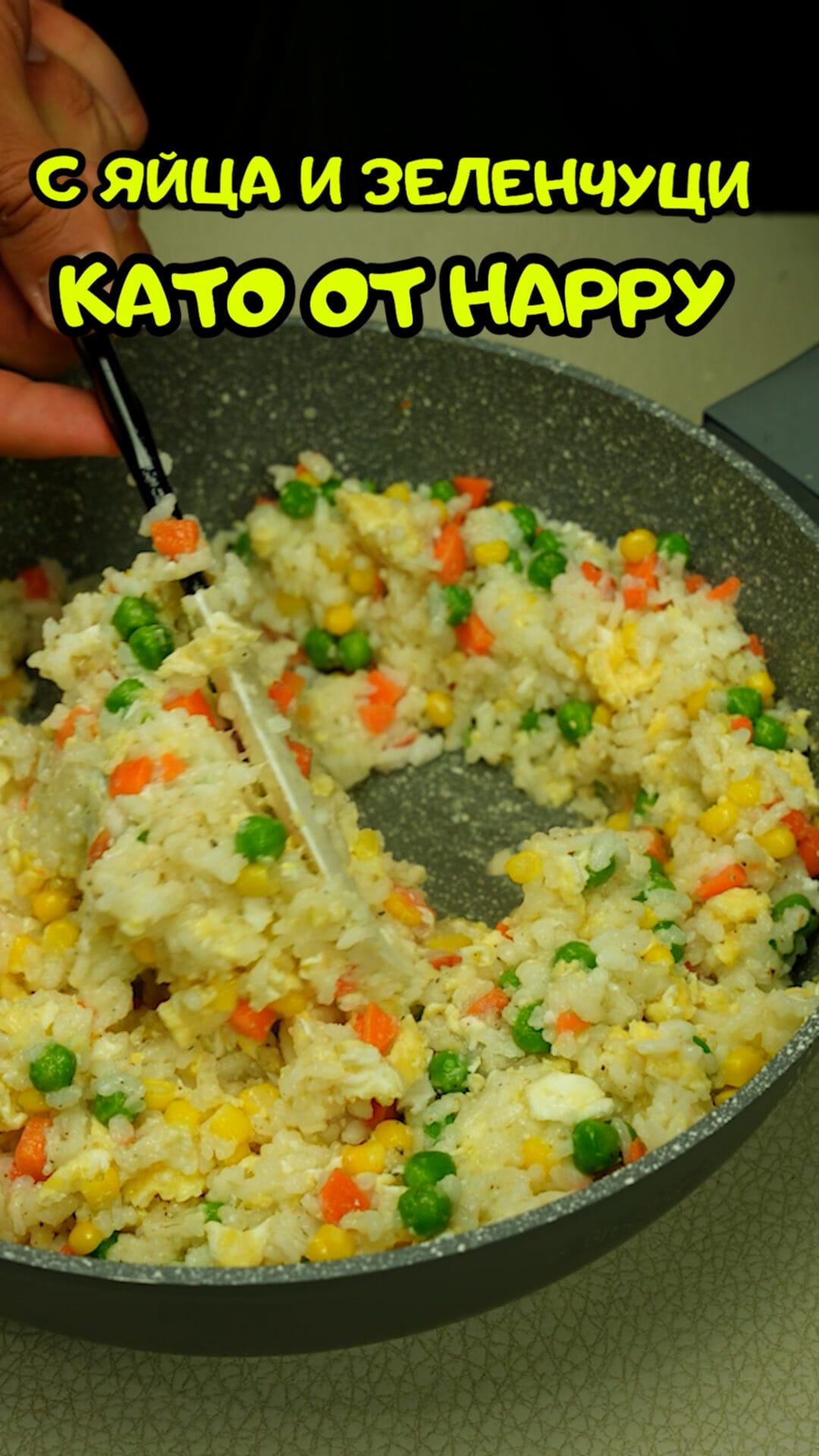ориз с яйца