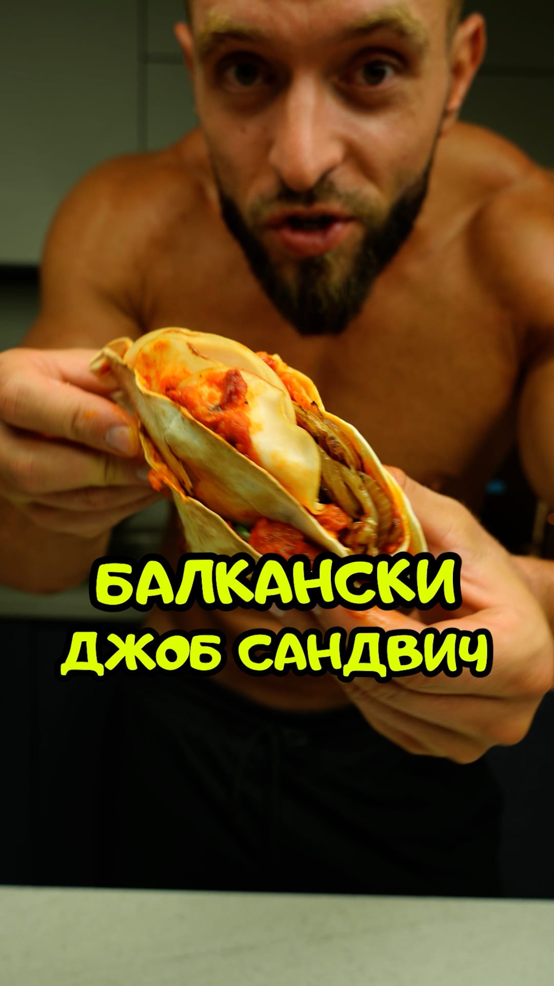 джоб сандвич