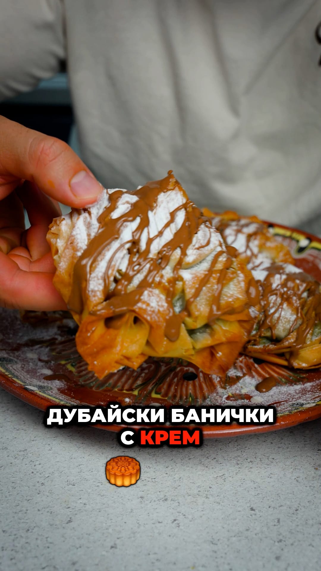 дУБАЙСКИ БАНИЧКИ